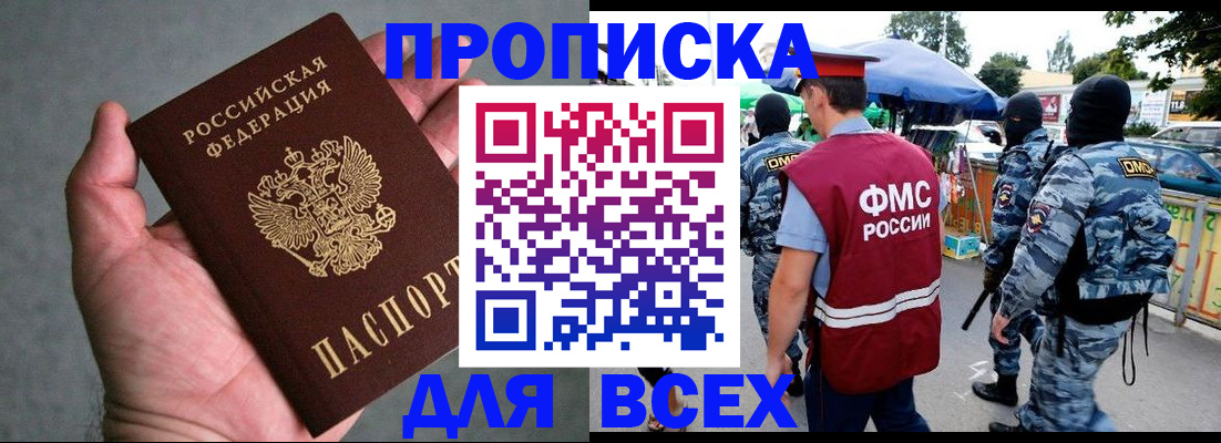 временная прописка в Камне-на-Оби