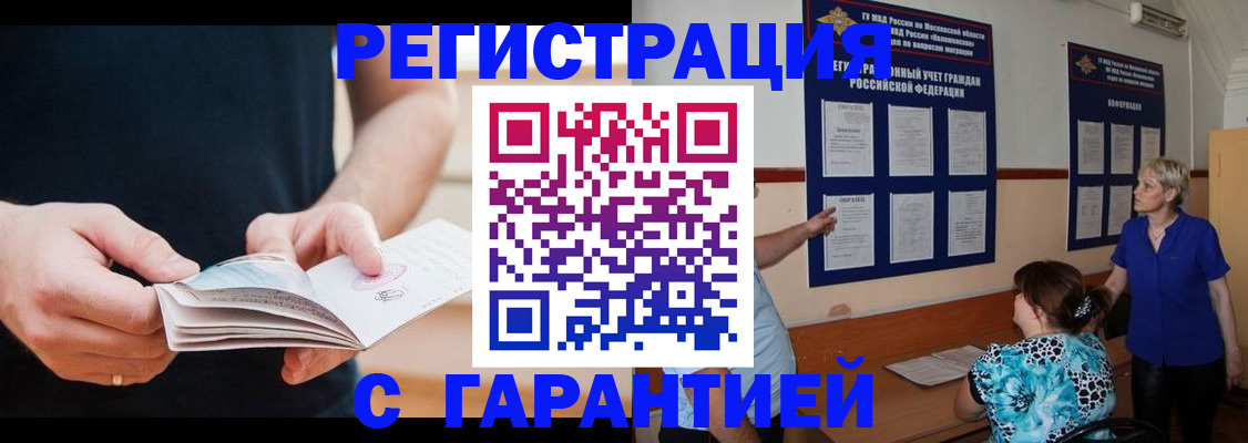 прописка 2025 в Камне-на-Оби