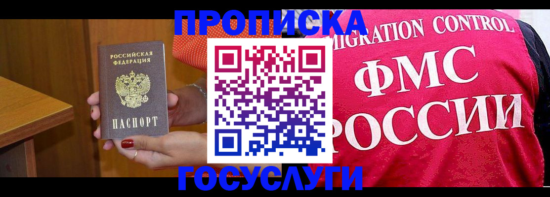 прописка в Камне-на-Оби