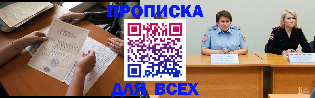 прописка иностранных граждан в Камне-на-Оби